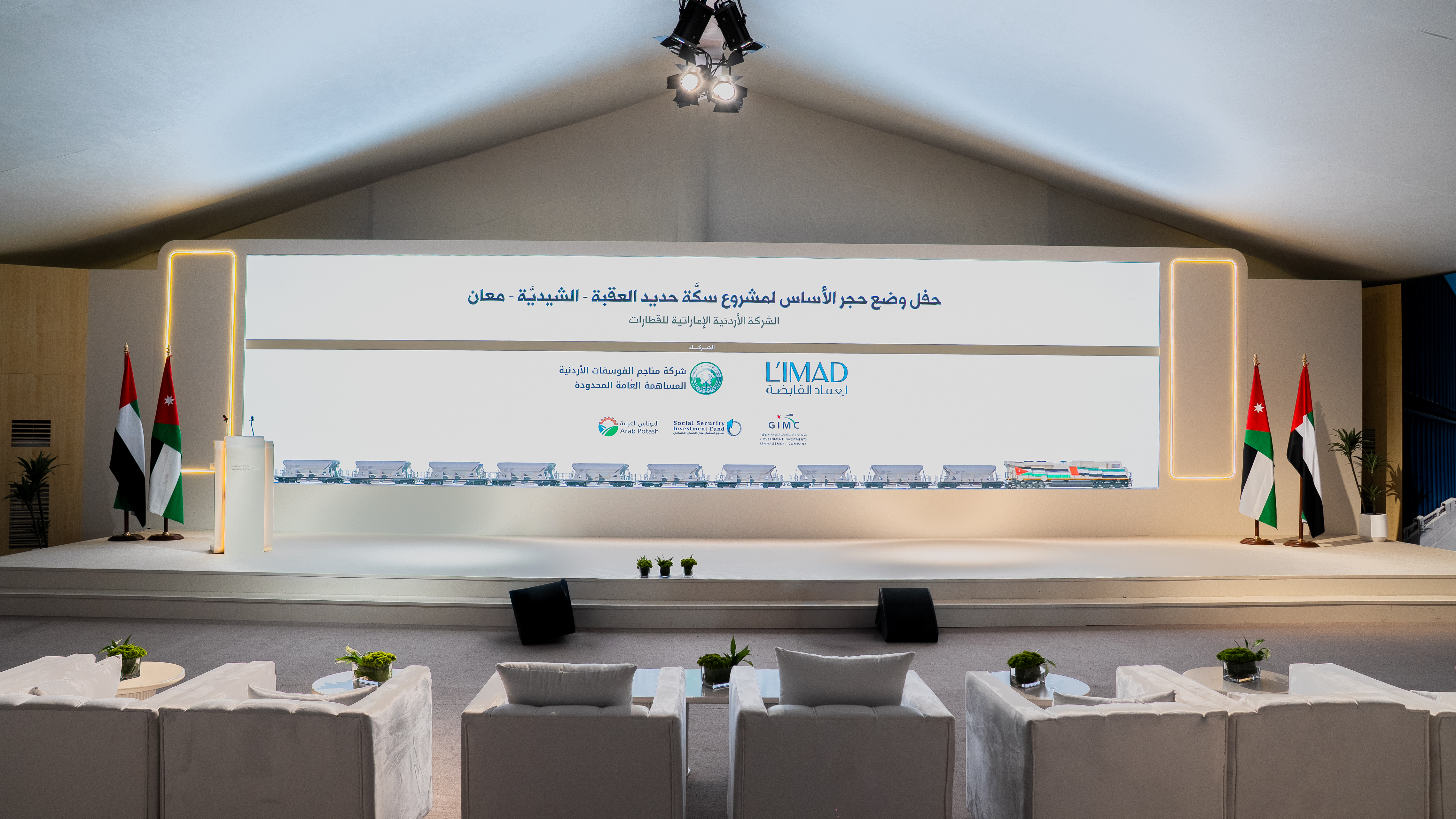 حفل وضع حجر الأساس لمشروع سكة حديد العقبة (الشيدية - معان)