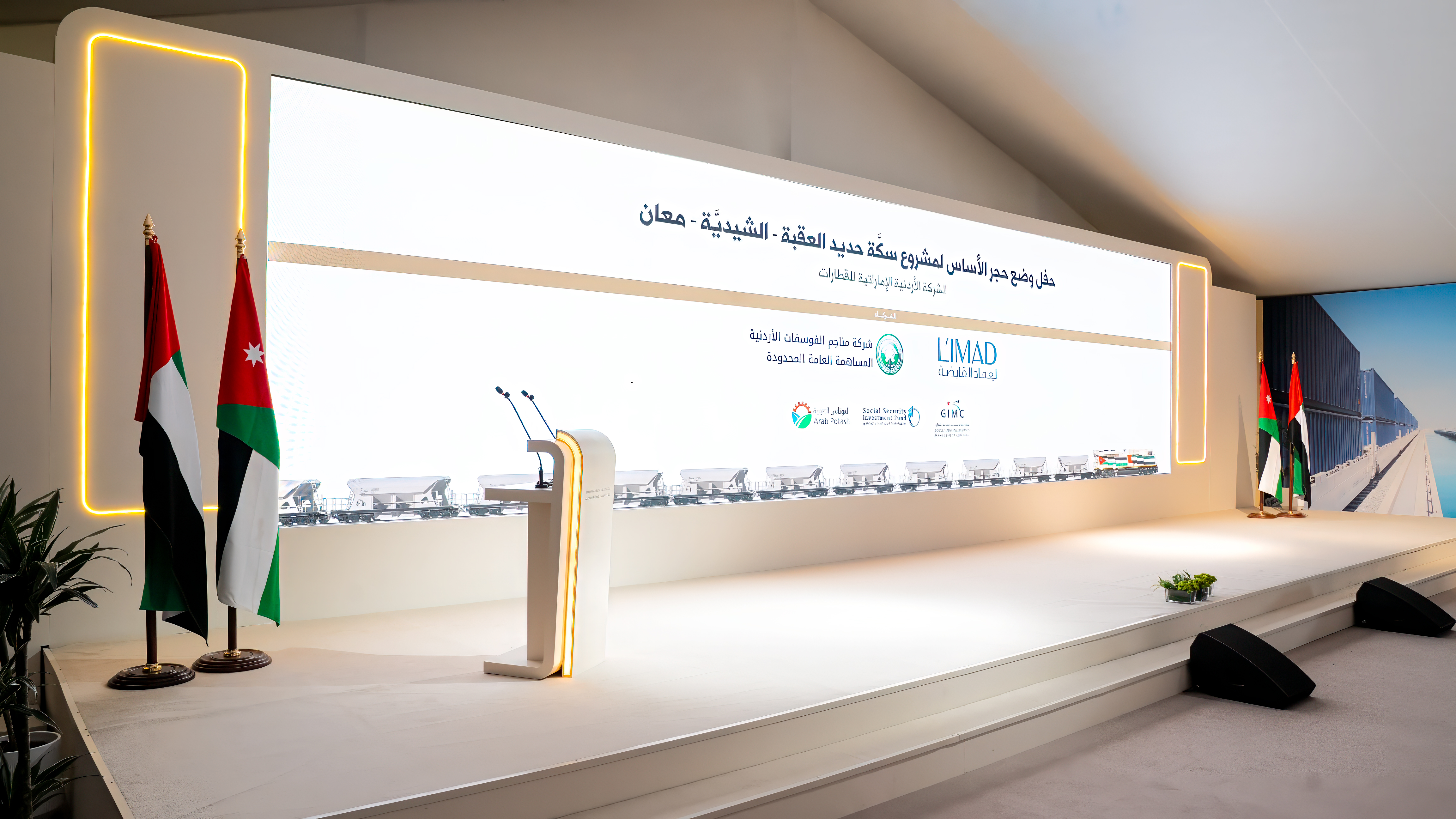 حفل وضع حجر الأساس لمشروع سكة حديد العقبة (الشيدية - معان)
